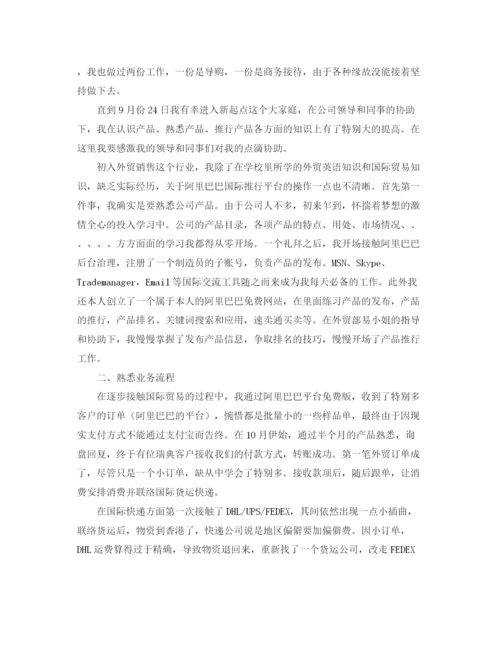 精编之年度工作参考总结外贸业务员个人年度工作参考总结范文.docx