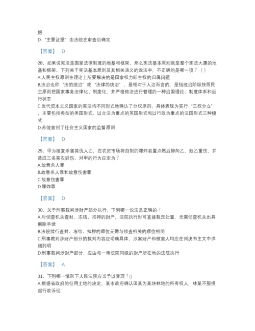 2022年全省法律职业资格之法律职业客观题一点睛提升预测题库加答案解析.docx