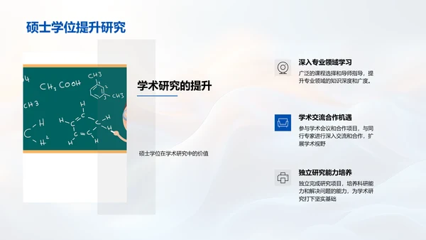 硕士深造实践报告PPT模板