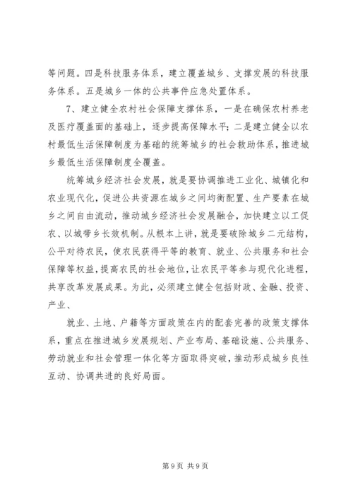 加快县域经济发展是统筹城乡社会发展 (2).docx