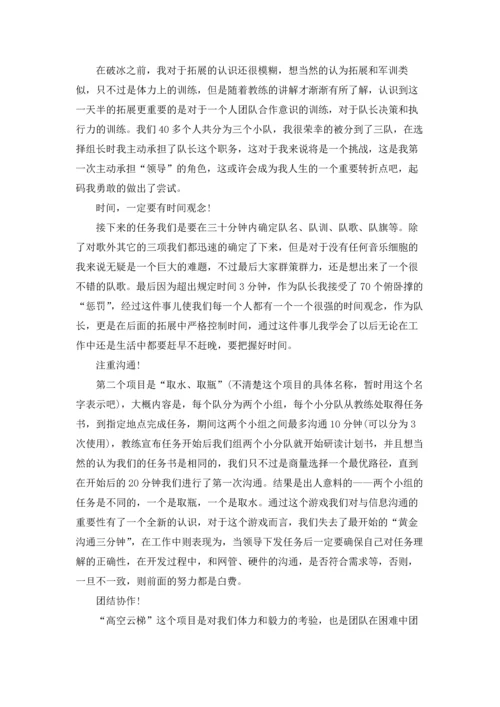 军训拓展游戏活动总结范本十篇.docx