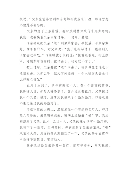 那盏叫父亲的灯作文.docx