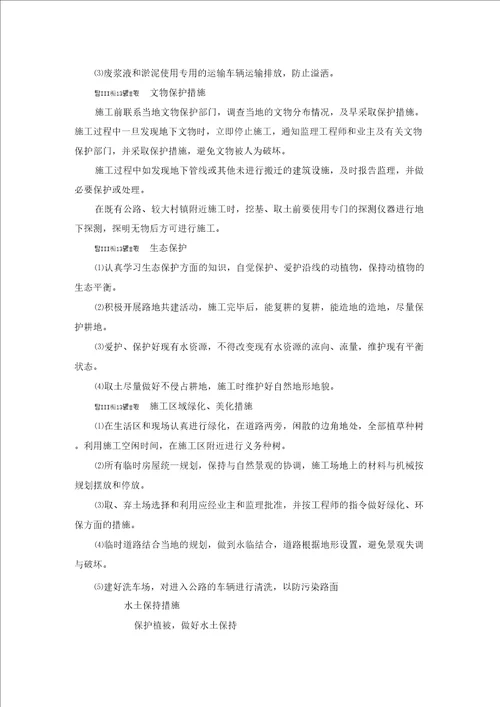 环境保护,水土保持保证体系及保证措施