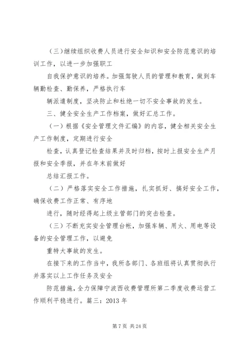 篇一：二季度安全工作计划.docx