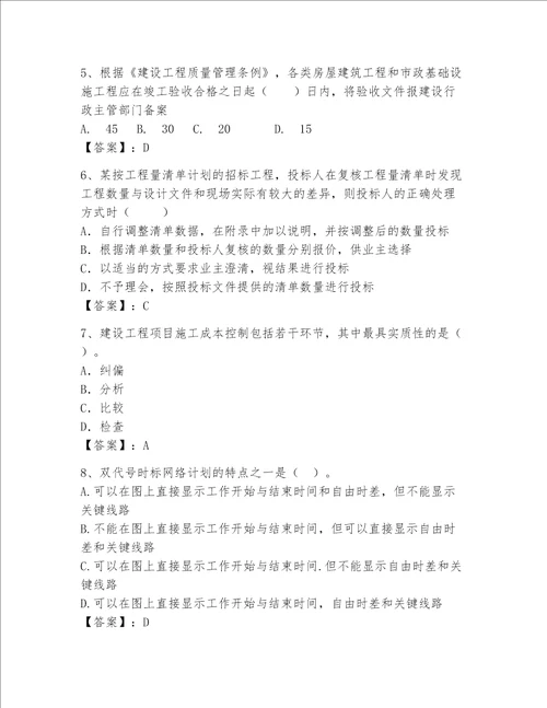 一级建造师继续教育最全题库满分必刷