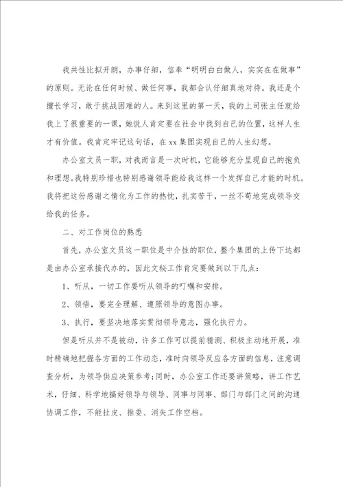 做文员月工作计划6篇