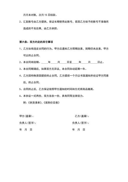 超市生鲜购销合同