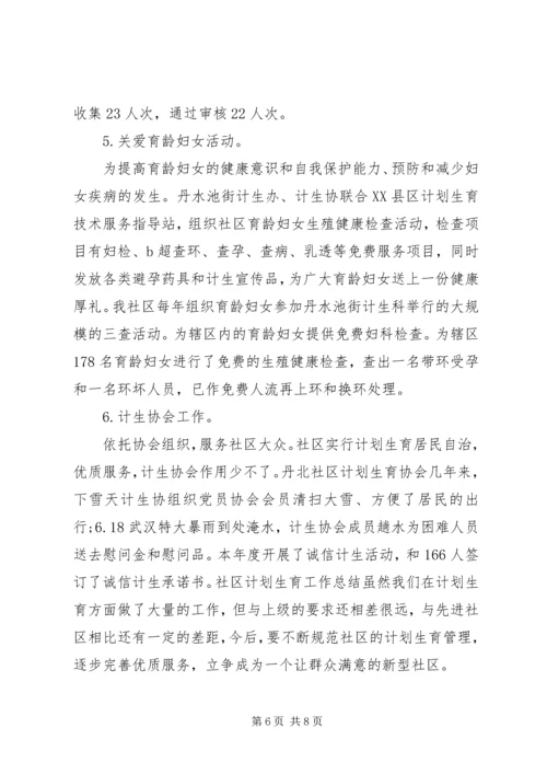 社区计划生育总结 (9).docx