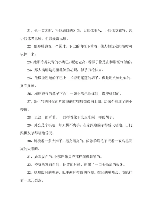 写人物的好词好句