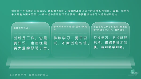 《持续创新》企业文化培训课件通用PPT模板