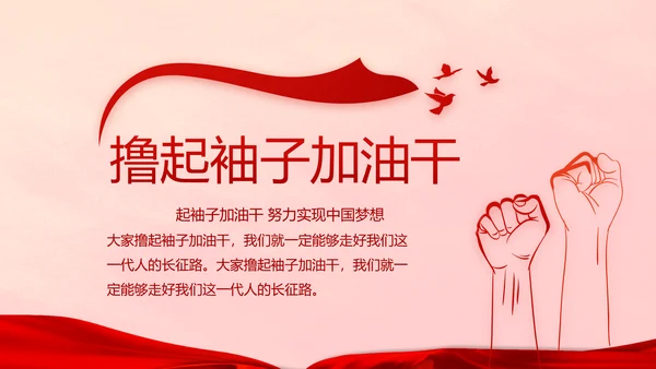 红色十九届五中全会十四五规划PPT