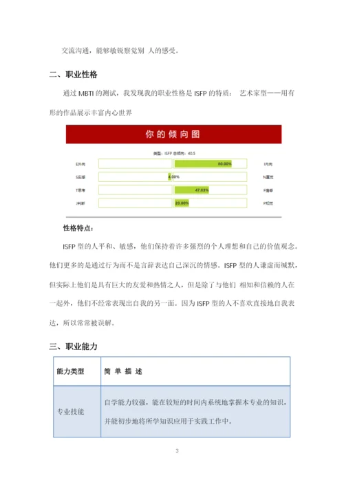 16页5300字金属材料工程专业职业生涯规划.docx