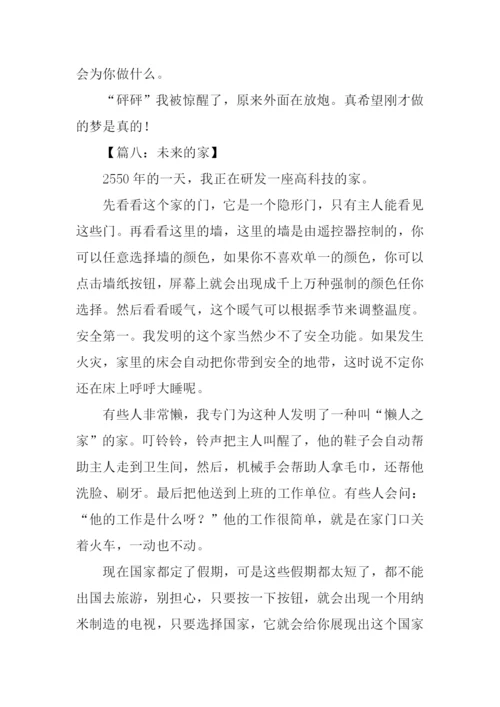 未来的家作文.docx