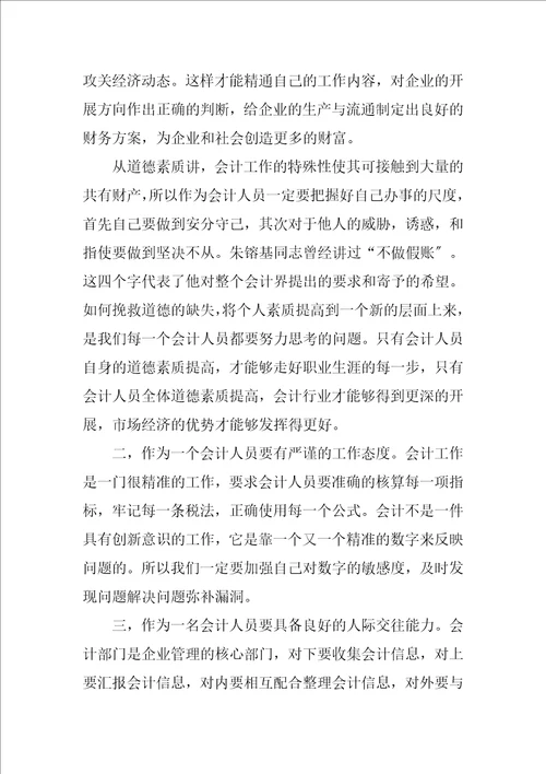 XX会计专业顶岗实习报告