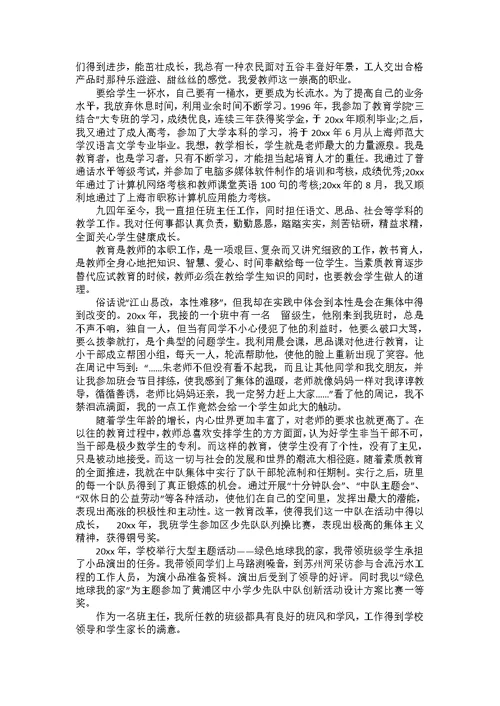 实用的教师申报职称述职报告四篇