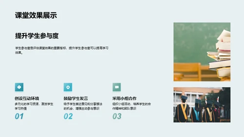 优化课堂教学模式