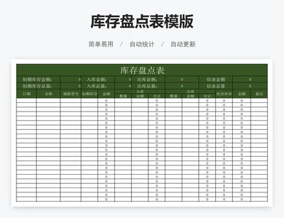 库存盘点表模版