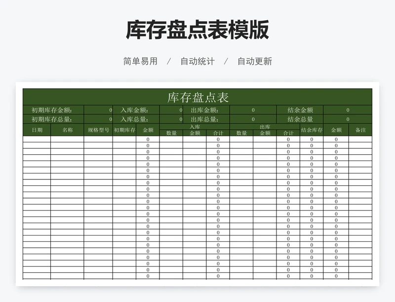 库存盘点表模版