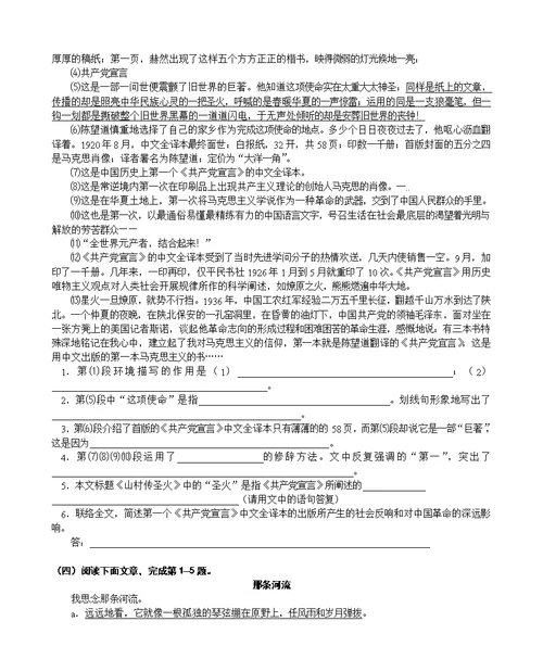 中考语文记叙文阅读训练附复习资料