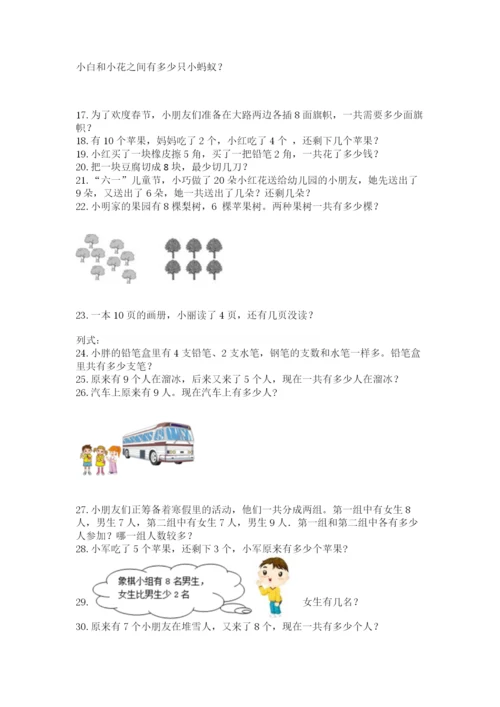 一年级上册数学解决问题50道带精品答案.docx