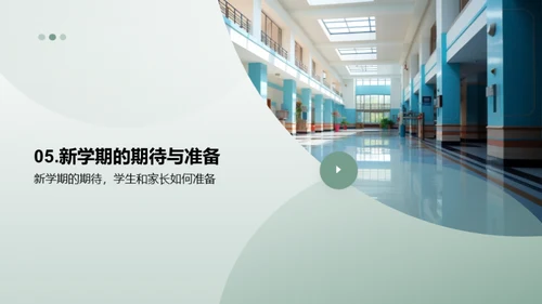 二年级新学期指南