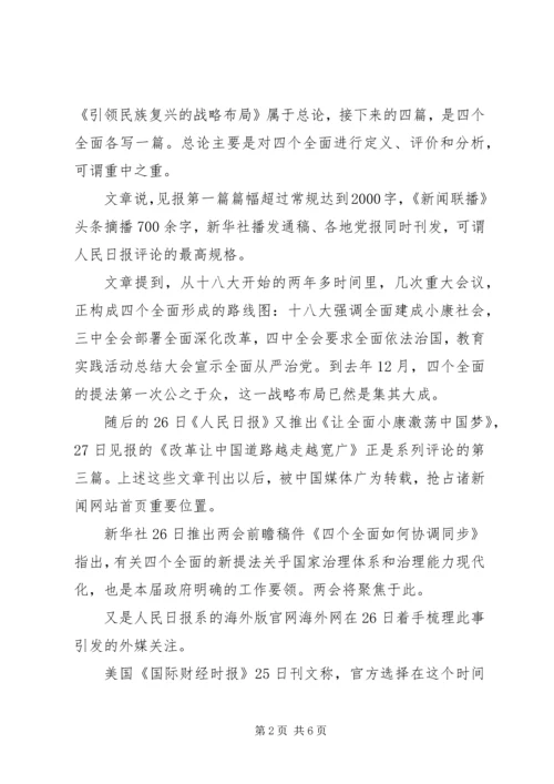 思想汇报一对四个全面的认识 (4).docx