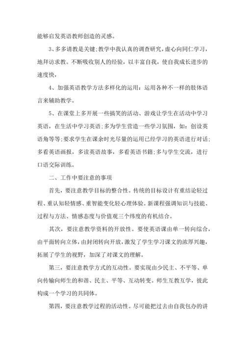 英语老师个人工作计划 (2).docx