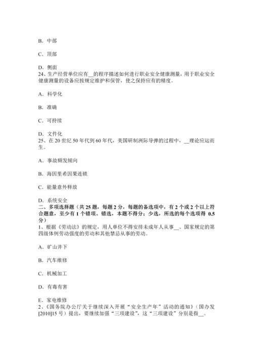 上半年山西省安全工程师安全生产法职业病防治措施模拟试题.docx