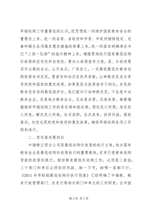 副市长在早稻收购会发言.docx