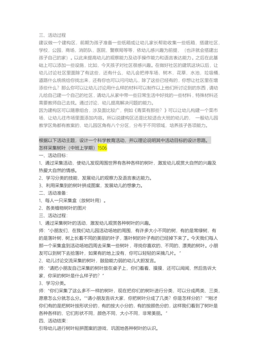 2504中央广播电视大学学前儿童科学教育历年设计题答案汇总doc.docx