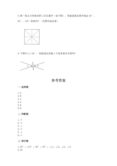 西师大版四年级上册数学第三单元 角 测试卷附答案【a卷】.docx