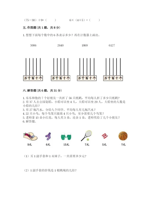 小学二年级下册数学期末测试卷附答案（突破训练）.docx