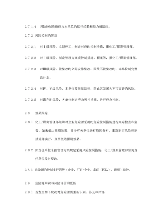 危险源辨识风险评价和风险控制管理制度.docx