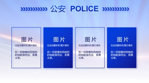 蓝色大气公安警察演讲动态PPT模板