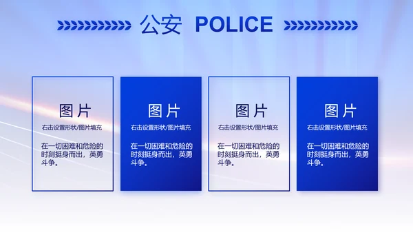 蓝色大气公安警察演讲动态PPT模板