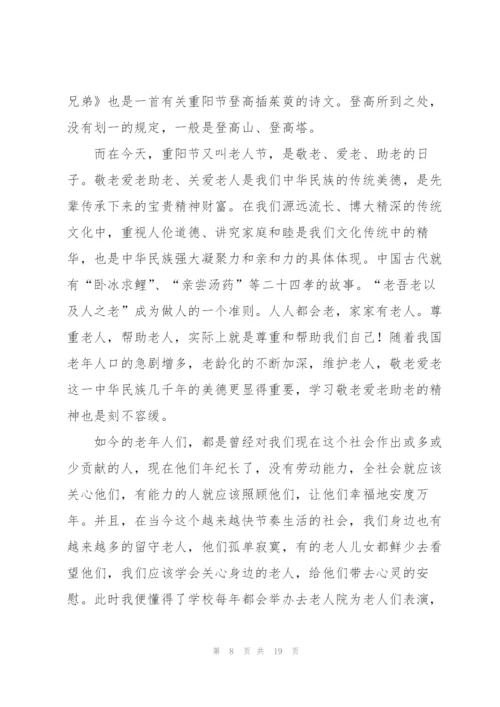 重阳节征文范文（12篇）.docx