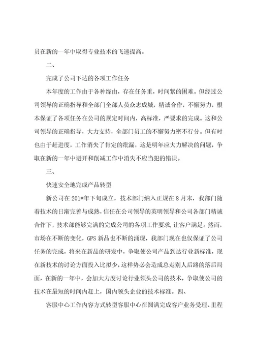 技术部年度总结