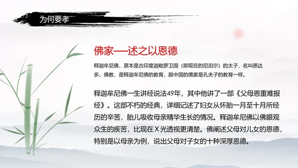 中国风传统文化道德讲堂学校教育PPT模板