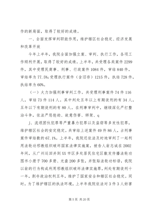 人民法院工作报告的评议范文.docx