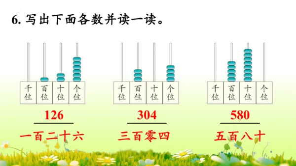 1.1000以内数的认识（课件）-二年级下册数学人教版(共4课时 109张PPT)