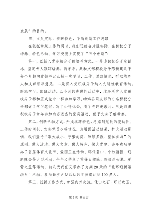 片区党总支工作汇报 (2).docx