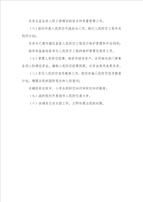 1210 ,2021年人民防空工作领导小组工作职责 工作领导小组职责分工