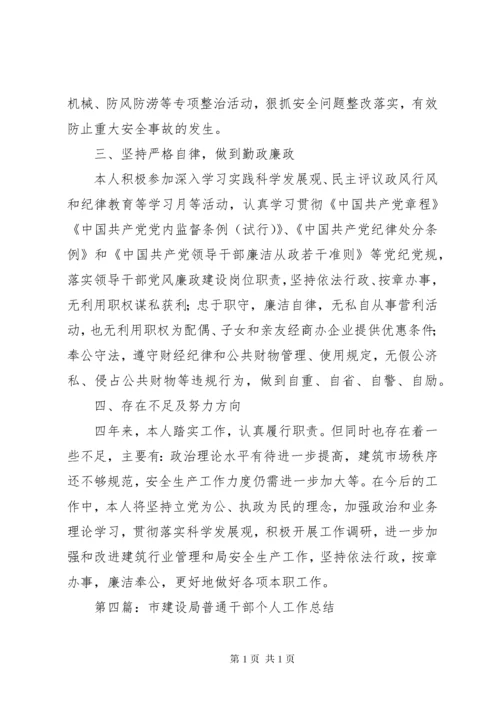 建设局年度考核个人总结 (2).docx