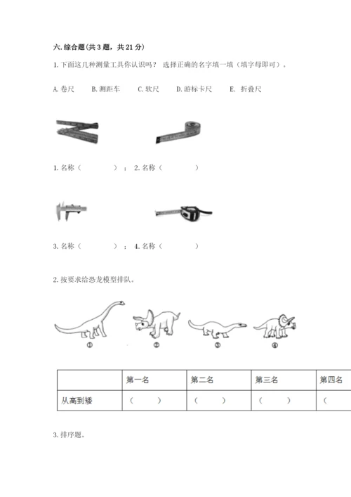 教科版一年级上册科学期末测试卷附答案下载.docx