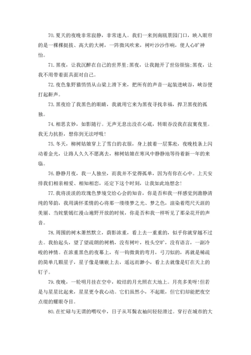 适合晚上发的朋友圈文案.docx