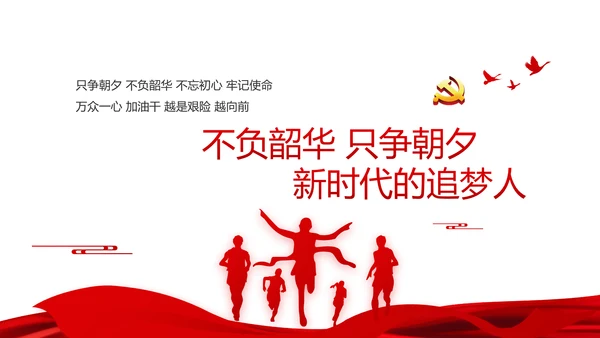 红色十九届五中全会学习十四五规划PPT