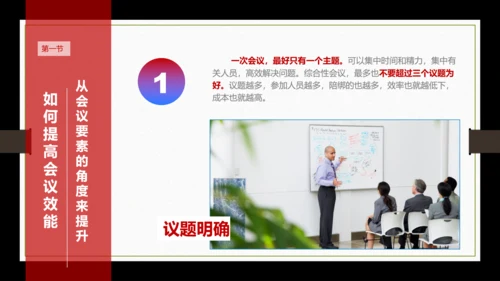 高效会议秘诀PPT课件