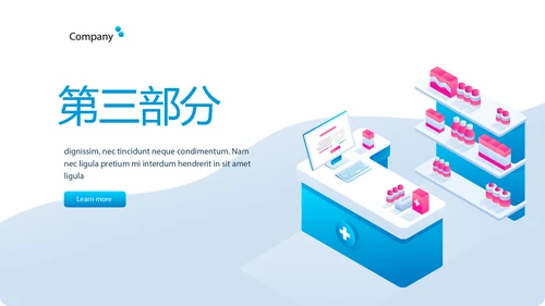 蓝色药店经营管理工作总结动态PPT