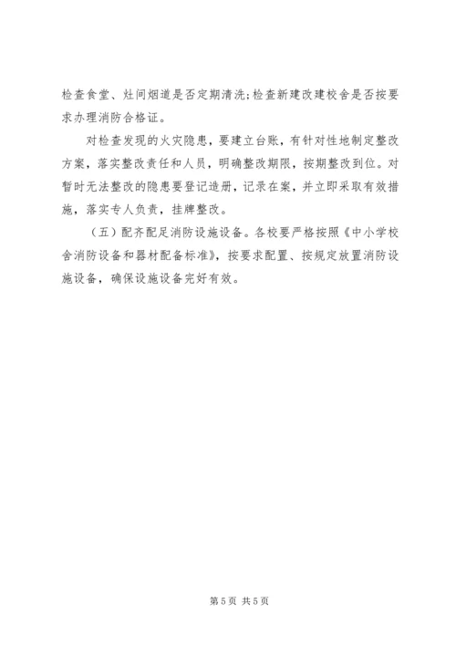 花园小学119消防安全教育活动方案 (2).docx