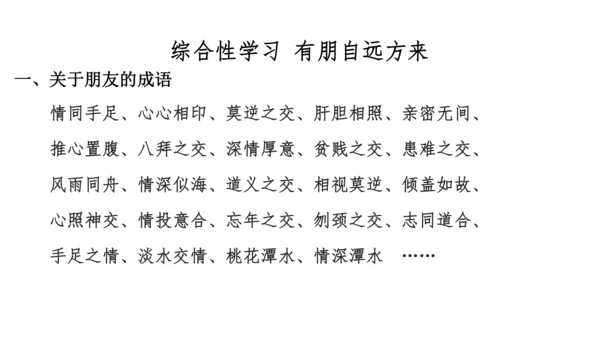 七年级语文上册知识（考点）梳理与能力训练  第二单元知识梳理  课件(共45张PPT)